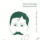 프루스트의서재 이미지