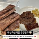 해성축산 - 서구 만년로 25 | 해성축산