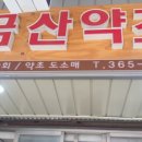 양동약초