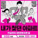 금정구 첫 더샵, 금정위버시티 아파트 3천만원이면 ok. 1555-3441 이미지