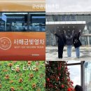 군산 2박 3일 자유여행 코스 (1일차) : 맛집·카페·숙소 솔직후기