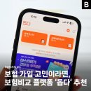 돕다 | 보험 가입 고민이라면... 보험비교사이트 돕다 추천