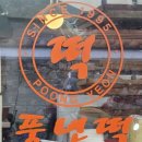 풍년떡방 - 강서구 명지오션시티10로 17 | 풍년떡방