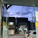 충오식육식당 이미지