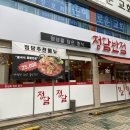 정담반점