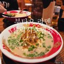 G타워(갤럭시코리아) | 마카오 부타오 라멘 BUTAO RAMEN 갤럭시호텔 - 마카오킹 부타오킹 내돈내산 후기