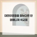 안경매니져 네이버블로그