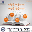 서울도시과학기술고등학교 이미지