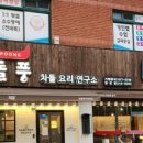 차돌풍 엄궁점 이미지