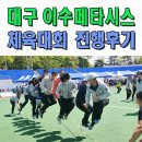 이수페타시스노동조합 | 기업체육대회 전문 이벤트업체 대구 이수페타시스 포항
