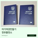 장유출장소 | 장유출장소 여권만들기 두돌아기 여권 6개월 아기여권 만들기 여권사진 셀프는 어려워....