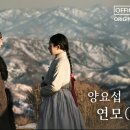 양요섭 '연모(戀慕)' 이미지