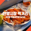 안양 가볼만한 곳 안양 시장 먹거리 안양 맛집