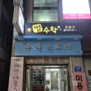 후곡유도관 네이버블로그