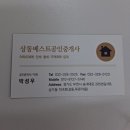 상동베스트공인중개사사무소 이미지