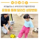 서대구점핑줄넘기교실 | 수줍음 많던 우리 아이, 위드퍼니 체육수업으로 달라진 성장 스토리