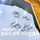 한솥도시락 구로호텔점 이미지