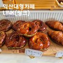 익산 감성카페 카페 링크(Link) 방문 후기 🍓