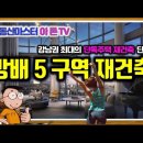 추석이후 17만가구 &#39;분양 큰장&#39;..둔촌주공·방배5구역에 쏠린 눈 - 수도권에만 9만3000가구 분양..작년보다 44% 늘어 이미지