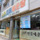 은현면민물매운탕 이미지