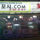 세꼬시닷컴 이미지