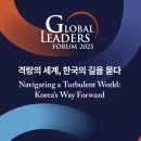 대남산업 | [2025 TV조선 글로벌리더스포럼] ㅣ포럼소개 &amp; 서포터즈 합격후기