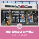 청춘동물약국 이미지