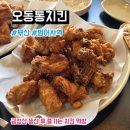 다사랑치킨피자호프 - 군산시 동수송7길 16 | 부산 금정산 맛집 오동통치킨 호프 피자 후기, 메뉴, 주차