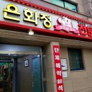 은화정 이미지