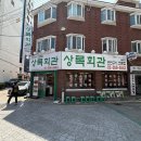 상록회관연탄구이 - 고양시 일산동구 무궁화로 31-16 | 상록회관연탄구이