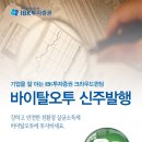 오투주