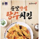 본스치킨 이미지