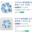 가요 | 랜덤 스쿱마켓 "소품가요" 후기 feat.치이카와 버전