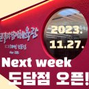 길라잡이체육관 도담점 이미지