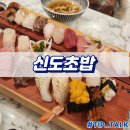 구로-신도-구로-4 | 신도림 초밥 맛집 신도초밥