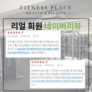휘트니스 플레이스 덕소점 이미지