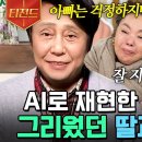 '응삼이' 故박윤배와 기적 같은 재회, '전원일기' 식구 오열 이미지