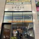 불백 경성원