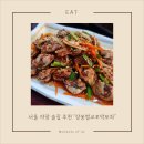 벌교 계절맛집 | [상봉맛집] 서울 야장 맛집 추천, '벌교꼬막포차' (feat.우니의끼니 맛집)