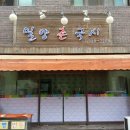 밀양촌국시 이미지