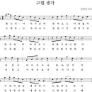 가곡 - 고향생각(현제명)(C)[MR].mp3 + 악보 이미지