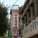 흥부숯불갈비 이미지