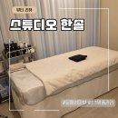 필 | 전주 스튜디오한솔 라라필 후기