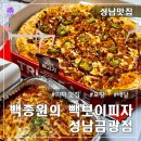 빽보이피자 성남금광점 이미지