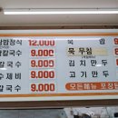 옛뜰칼국수묵밥전문점 | 중동역 맛집 옛뜰칼국수묵밥전문점