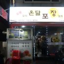 모자온달포장 이미지
