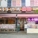 박원석39면옥 이미지