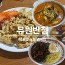 유원 | [부산 맛집]사상 노포 중국집 유원반점 후기 (+꿀팁)