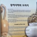 김천세계도자기박물관 전시실 이미지