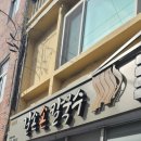 길손손칼국수 이미지